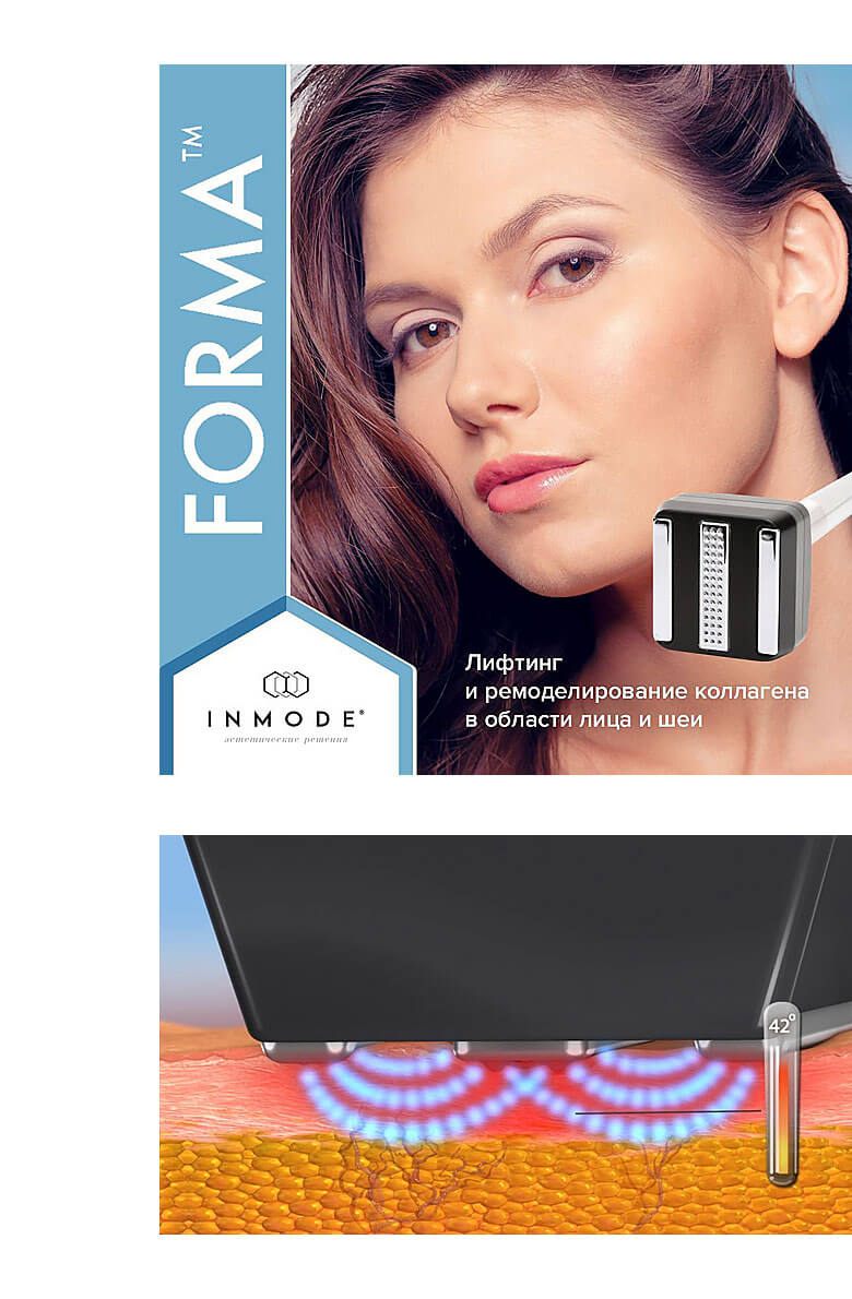 RF-омоложение FORMA