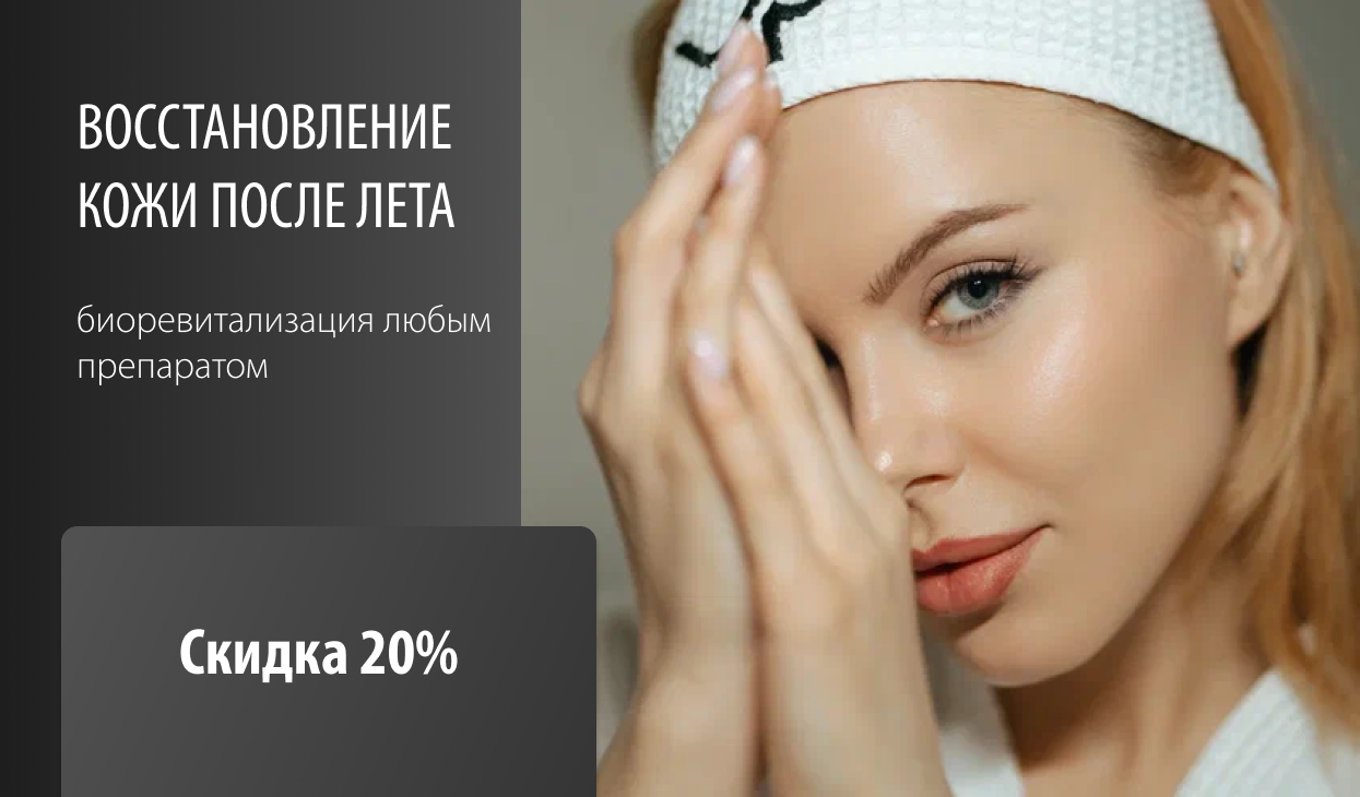 -20% на глубокое увлажнение и сияние кожи